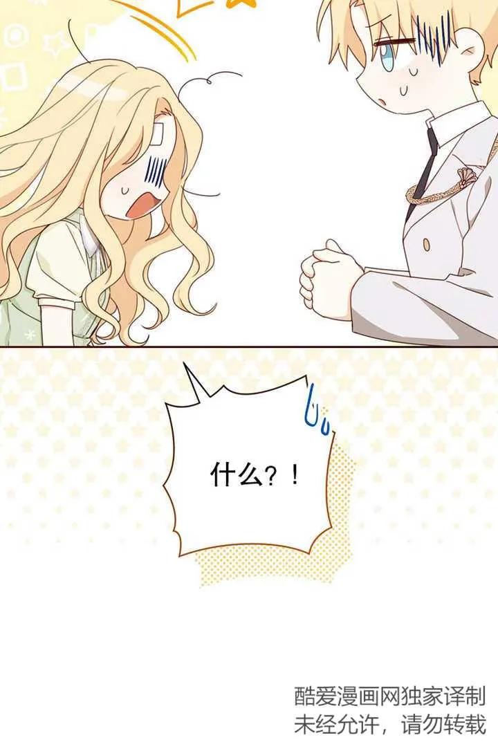 《请珍惜朋友》第17话 第6页