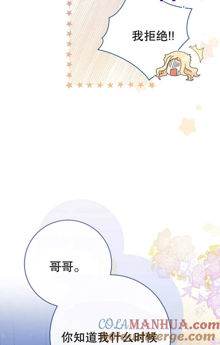 《请珍惜朋友》第17话 第28页