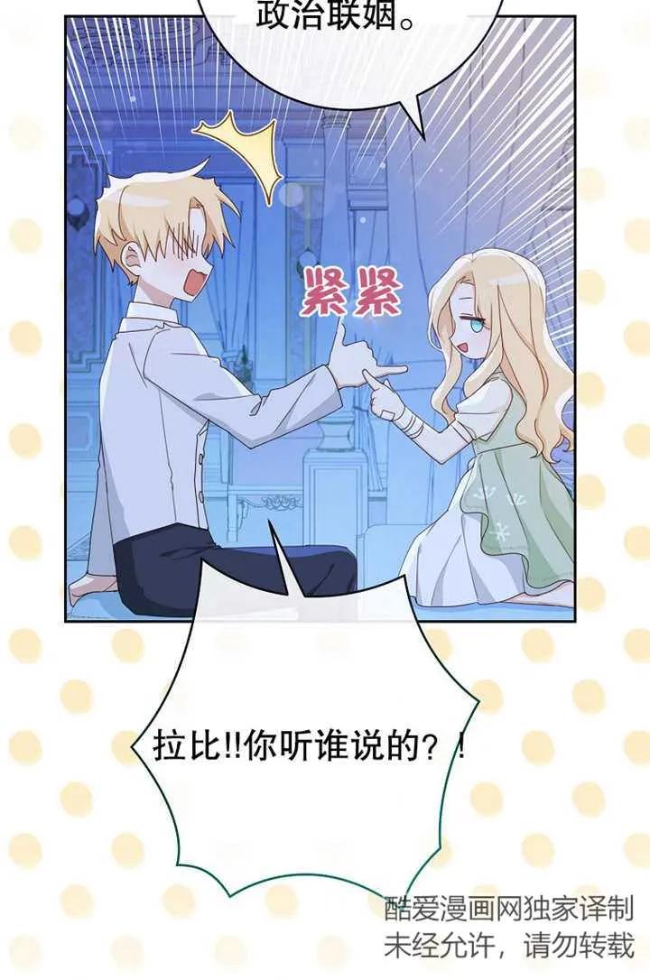 《请珍惜朋友》第17话 第12页