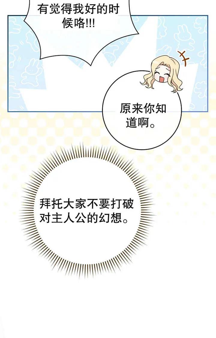 《请珍惜朋友》第17话 第32页