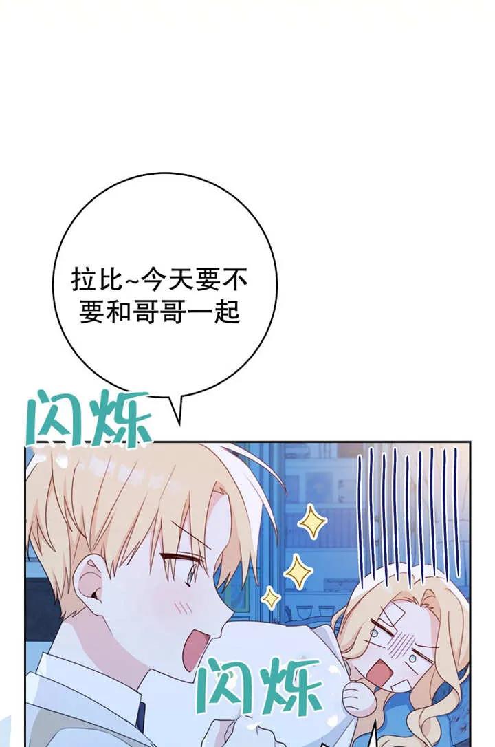 《请珍惜朋友》第17话 第23页