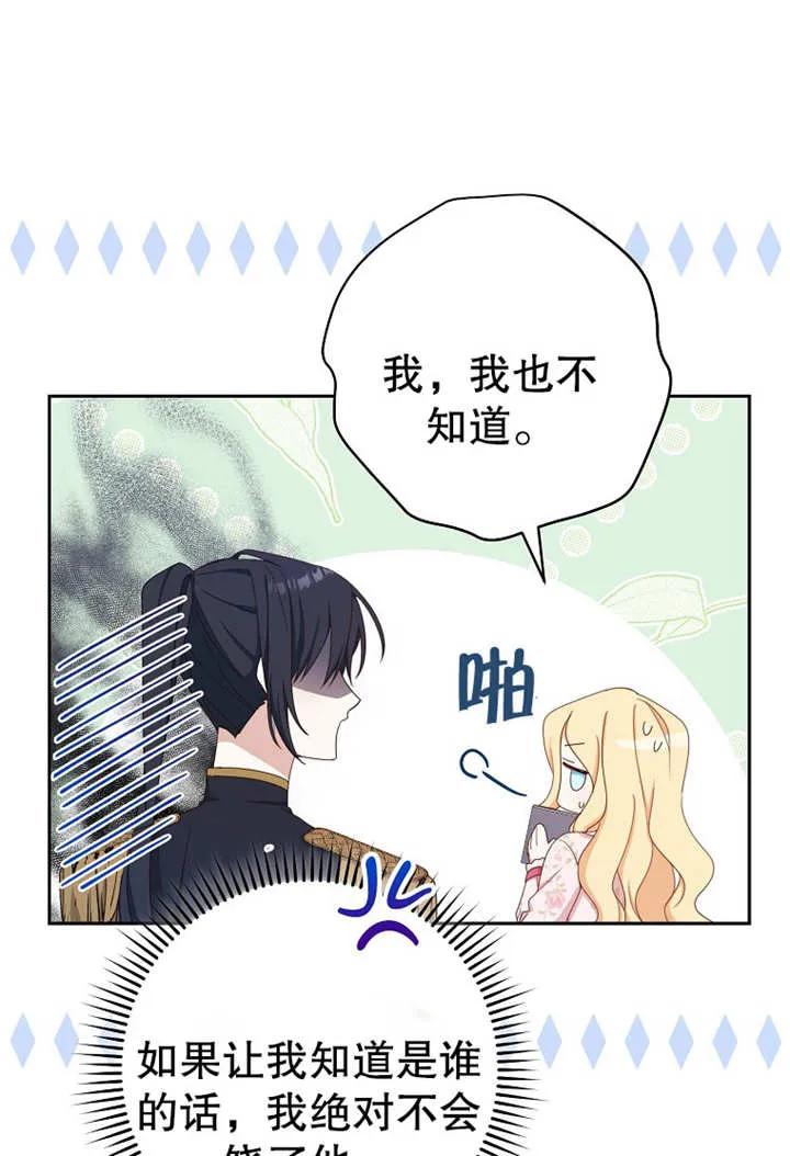 《请珍惜朋友》第17话 第78页