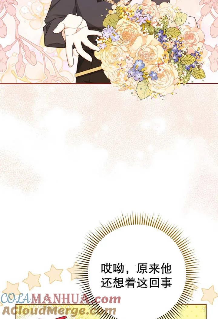 《请珍惜朋友》第17话 第88页