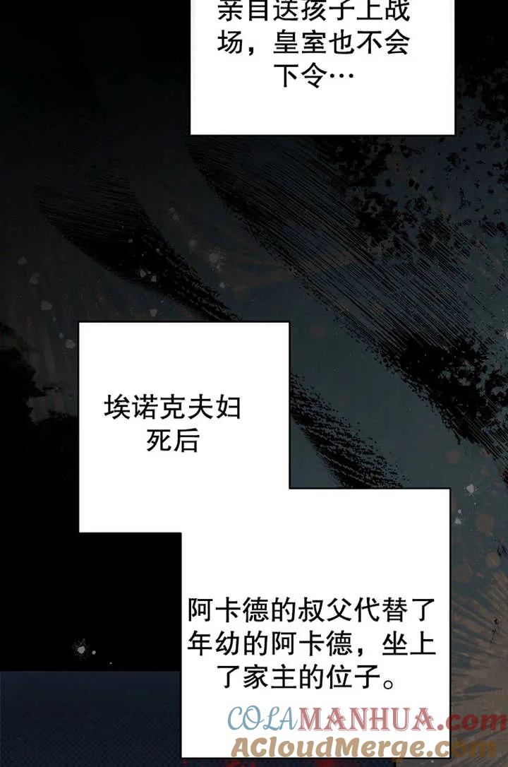《请珍惜朋友》第17话 第67页