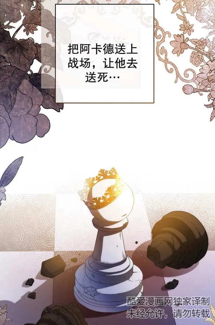 《请珍惜朋友》第17话 第71页