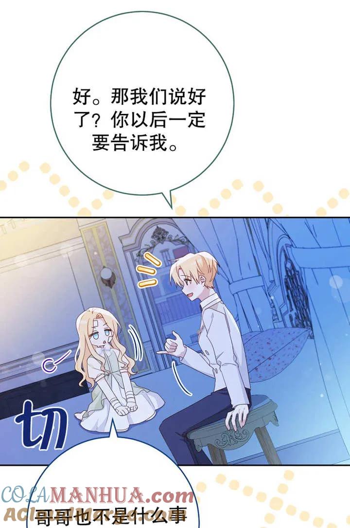 《请珍惜朋友》第17话 第10页