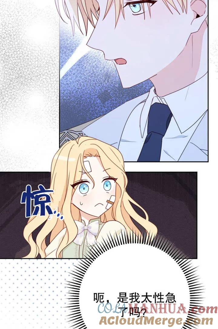 《请珍惜朋友》第17话 第4页