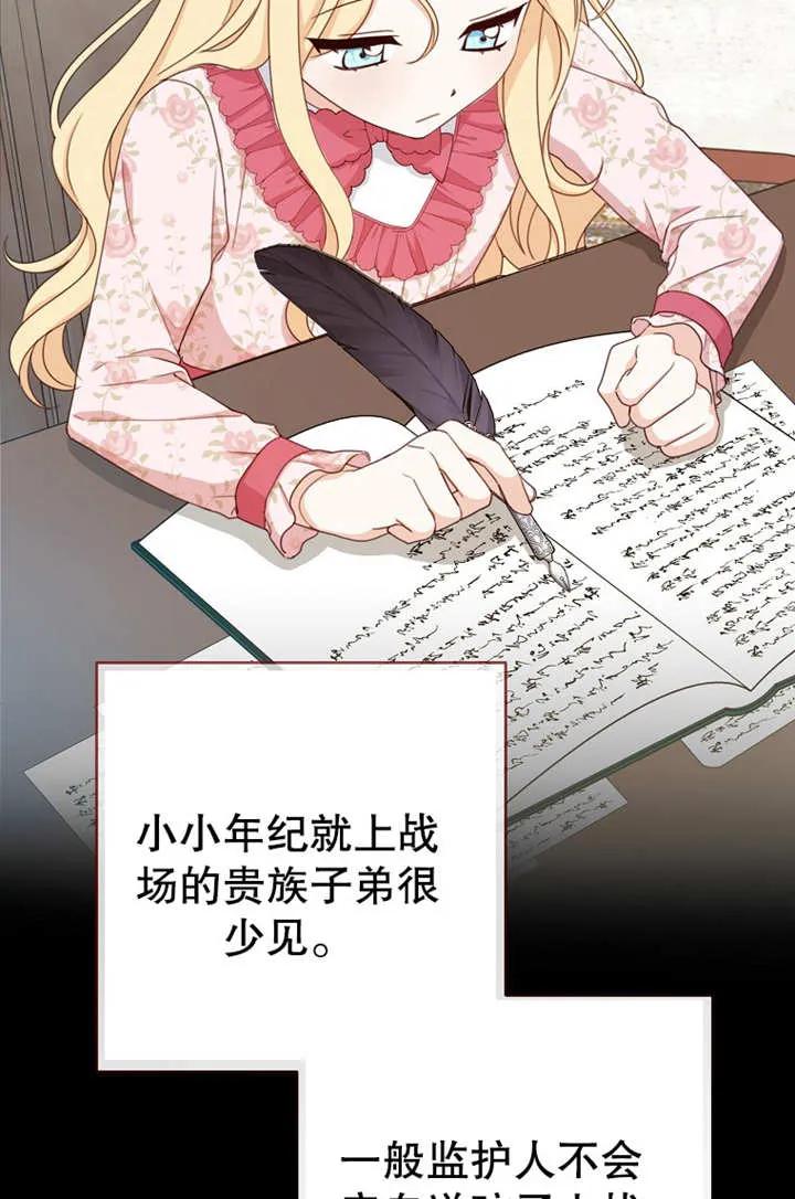 《请珍惜朋友》第17话 第66页