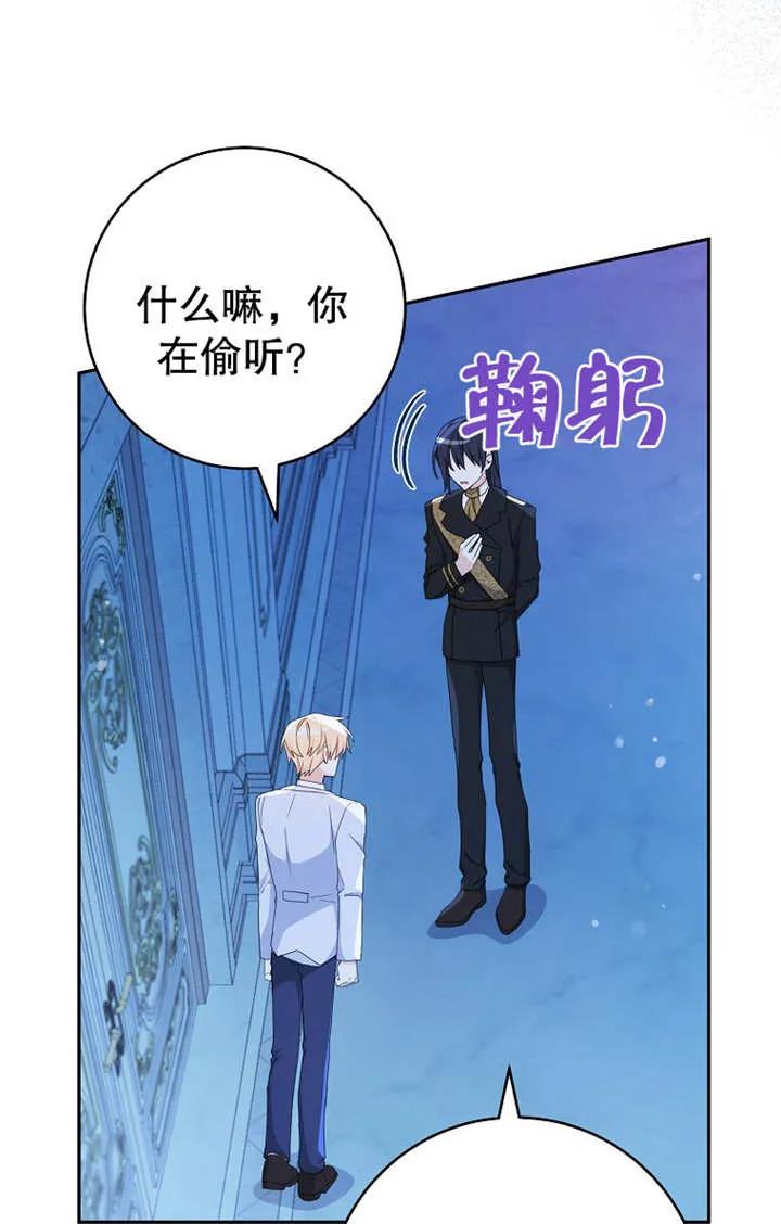 《请珍惜朋友》第17话 第35页