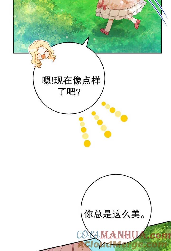 《请珍惜朋友》第17话 第85页