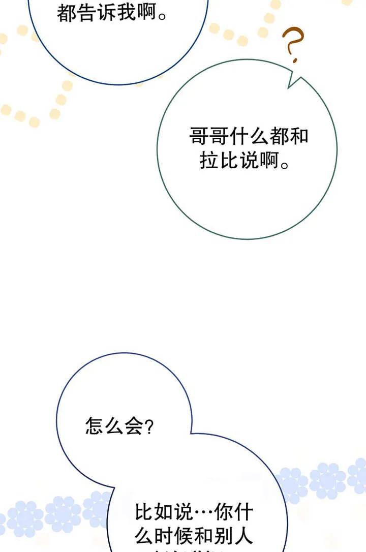 《请珍惜朋友》第17话 第11页
