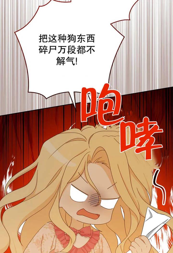 《请珍惜朋友》第17话 第74页