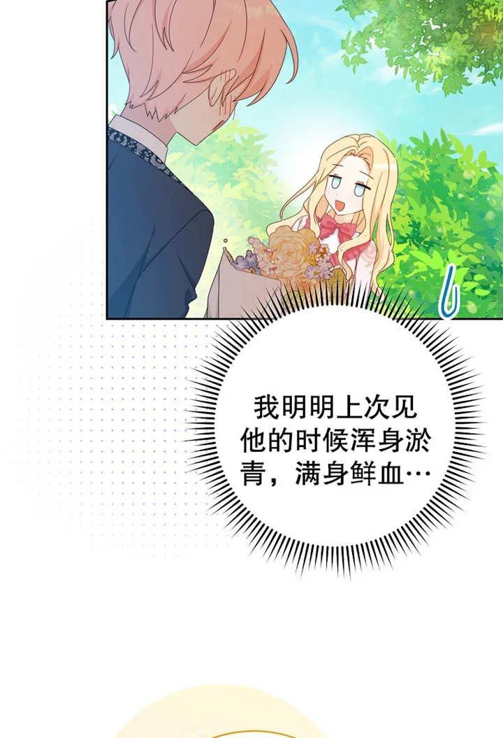 《请珍惜朋友》第17话 第86页