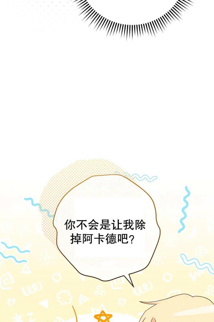 《请珍惜朋友》第17话 第5页