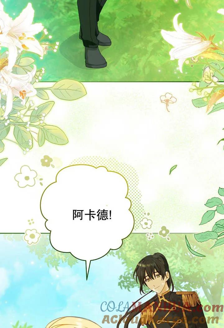 《请珍惜朋友》第17话 第82页