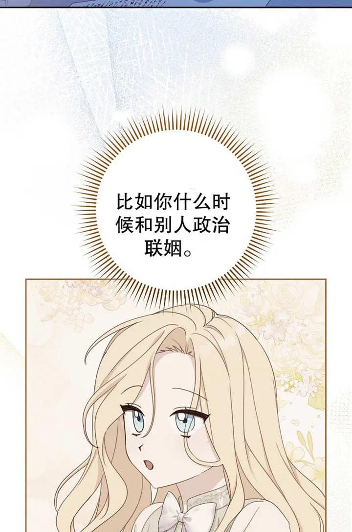《请珍惜朋友》第17话 第59页