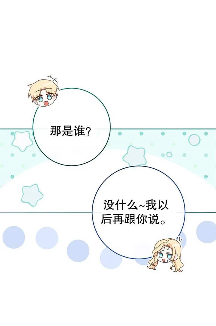《请珍惜朋友》第17话 第9页