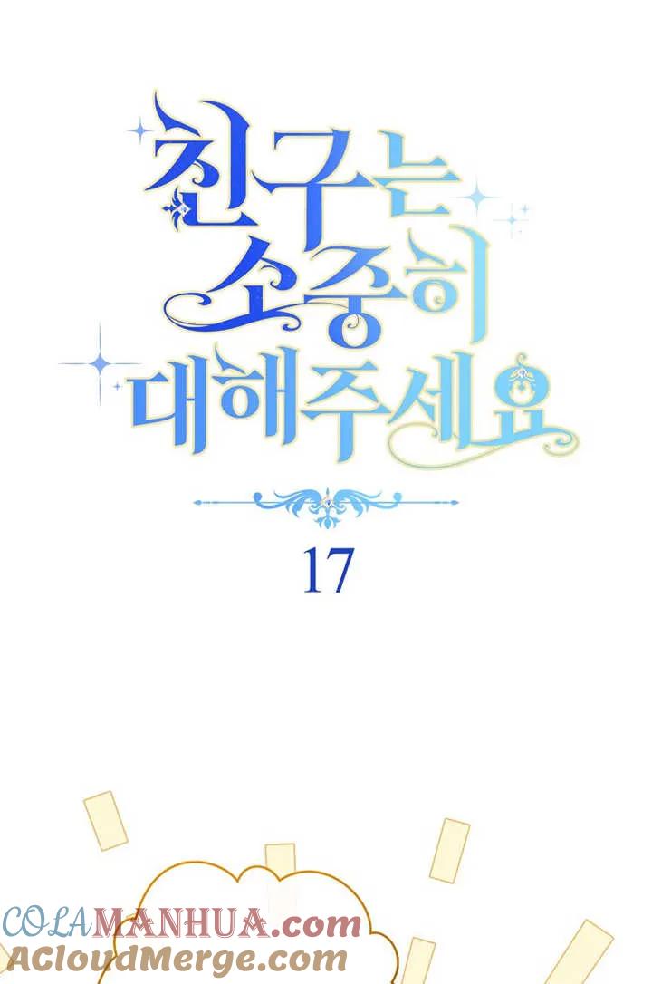 《请珍惜朋友》第17话 第7页