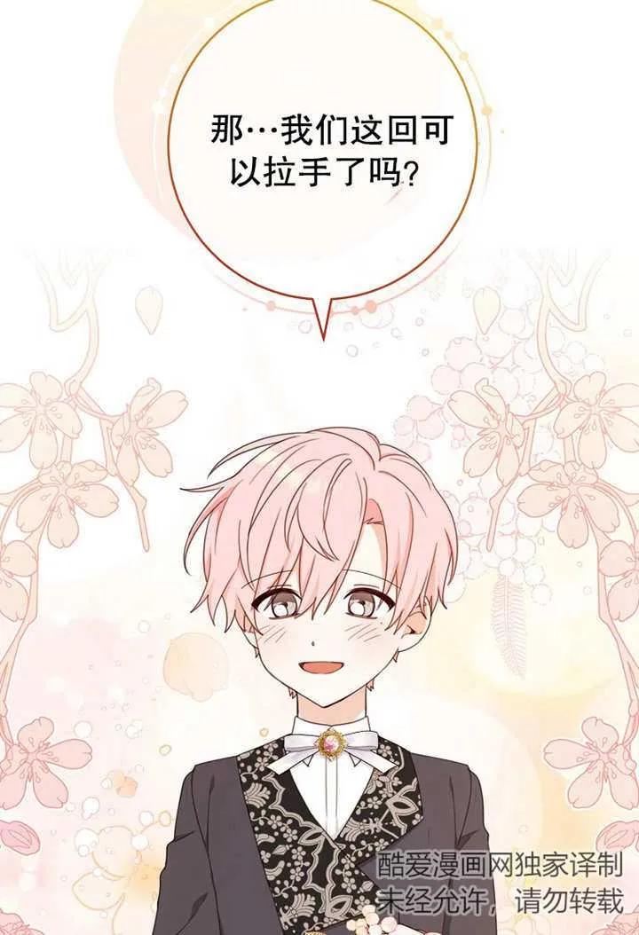 《请珍惜朋友》第17话 第87页
