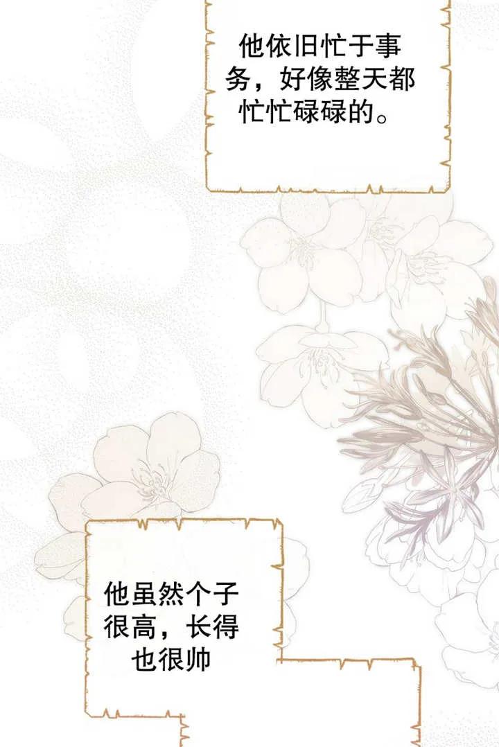 《请珍惜朋友》第18话 第83页