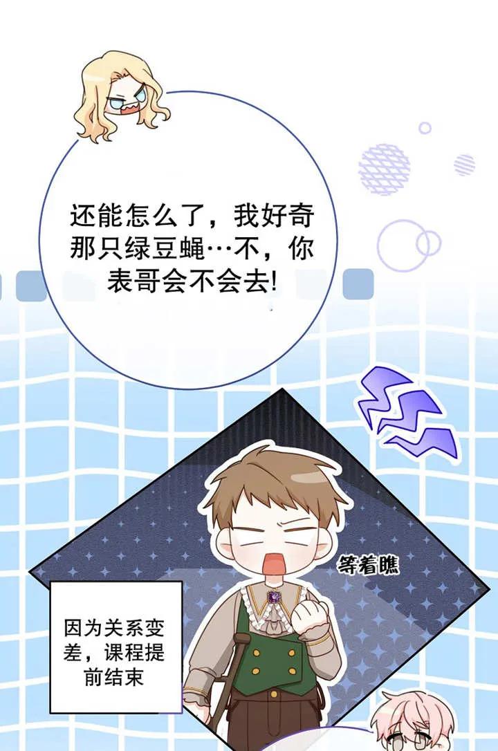 《请珍惜朋友》第18话 第20页