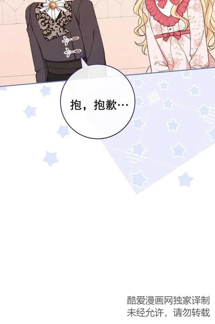 《请珍惜朋友》第18话 第15页