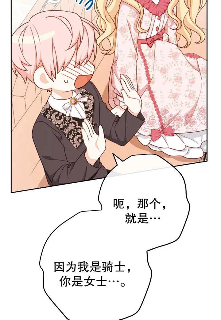 《请珍惜朋友》第18话 第33页