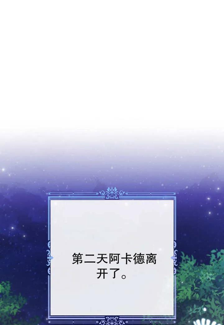 《请珍惜朋友》第18话 第47页