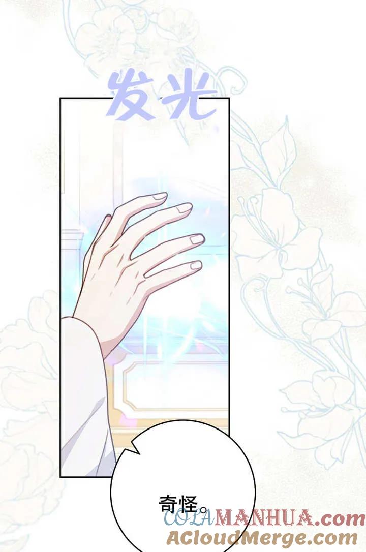 《请珍惜朋友》第18话 第67页