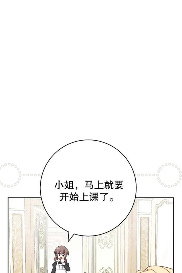 《请珍惜朋友》第18话 第86页