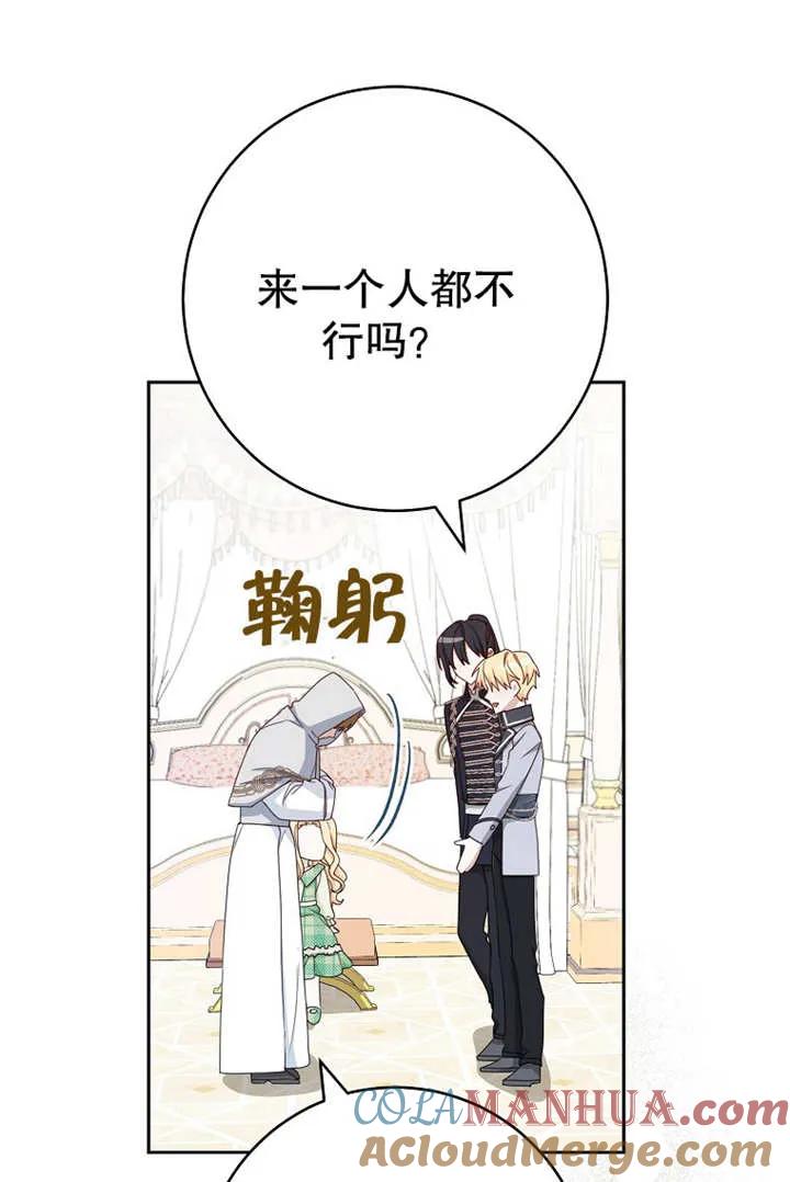 《请珍惜朋友》第18话 第73页
