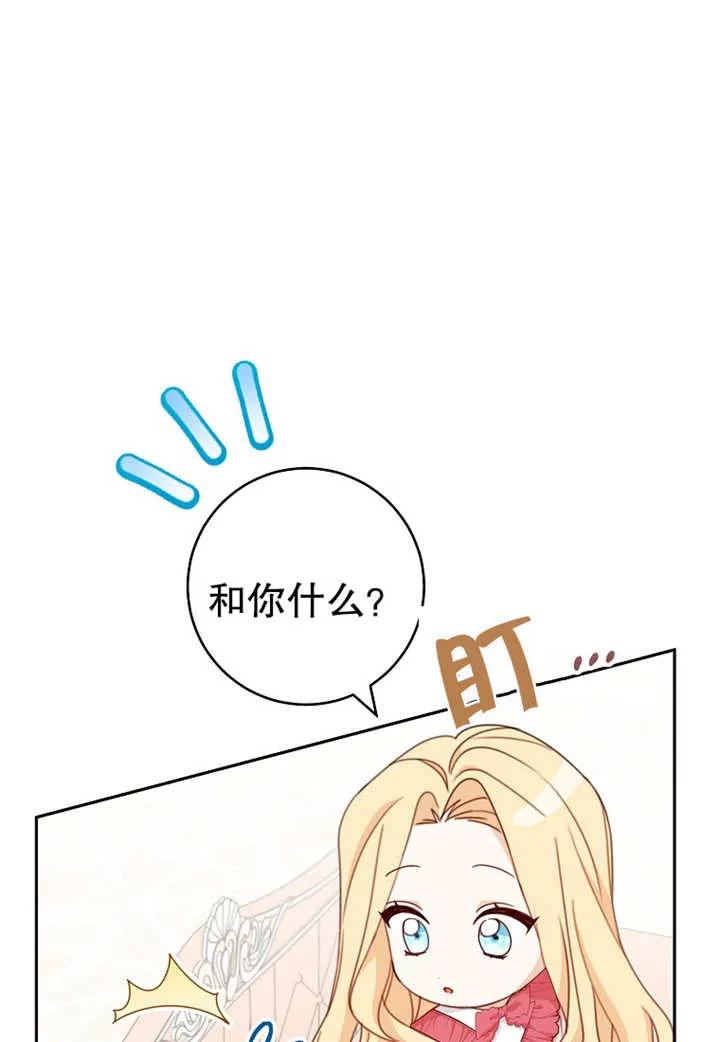 《请珍惜朋友》第18话 第32页