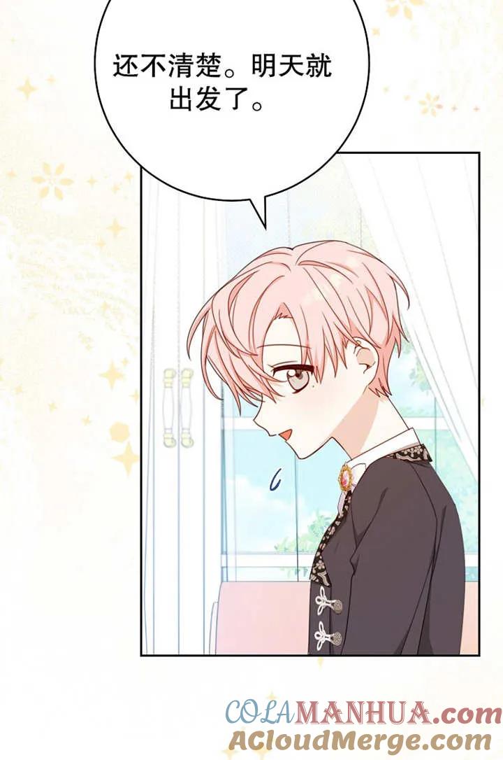 《请珍惜朋友》第18话 第13页