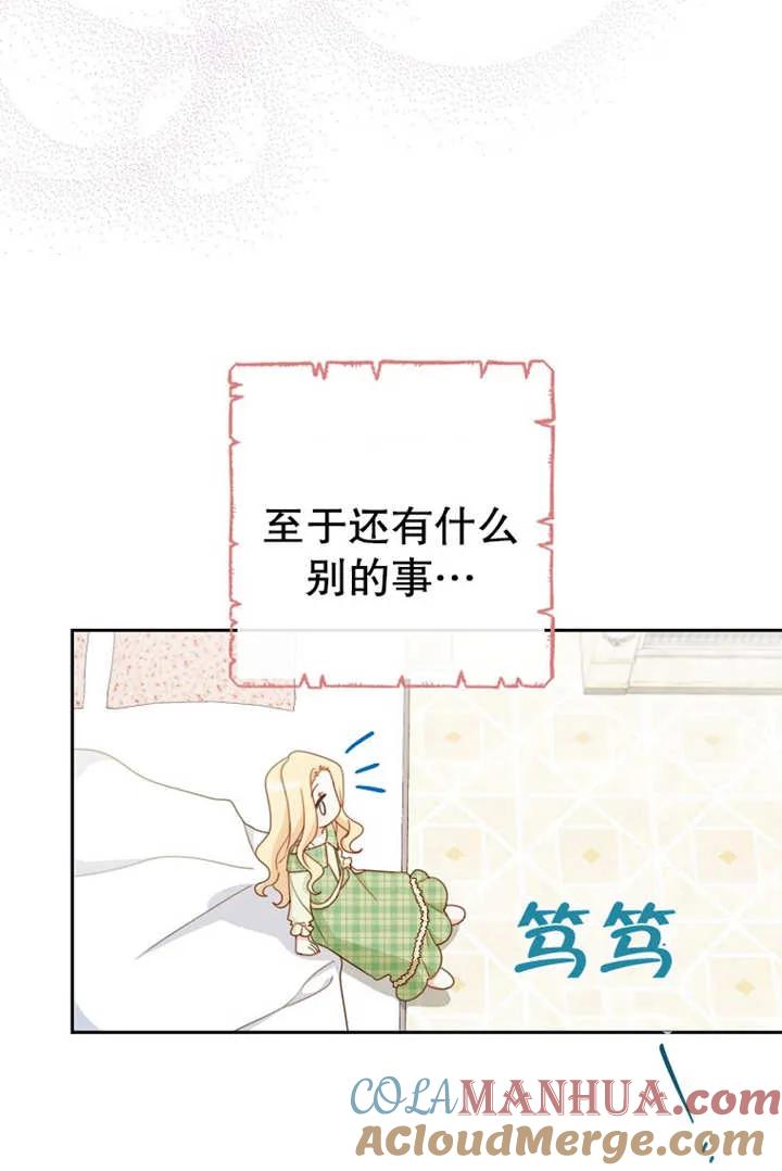 《请珍惜朋友》第18话 第85页