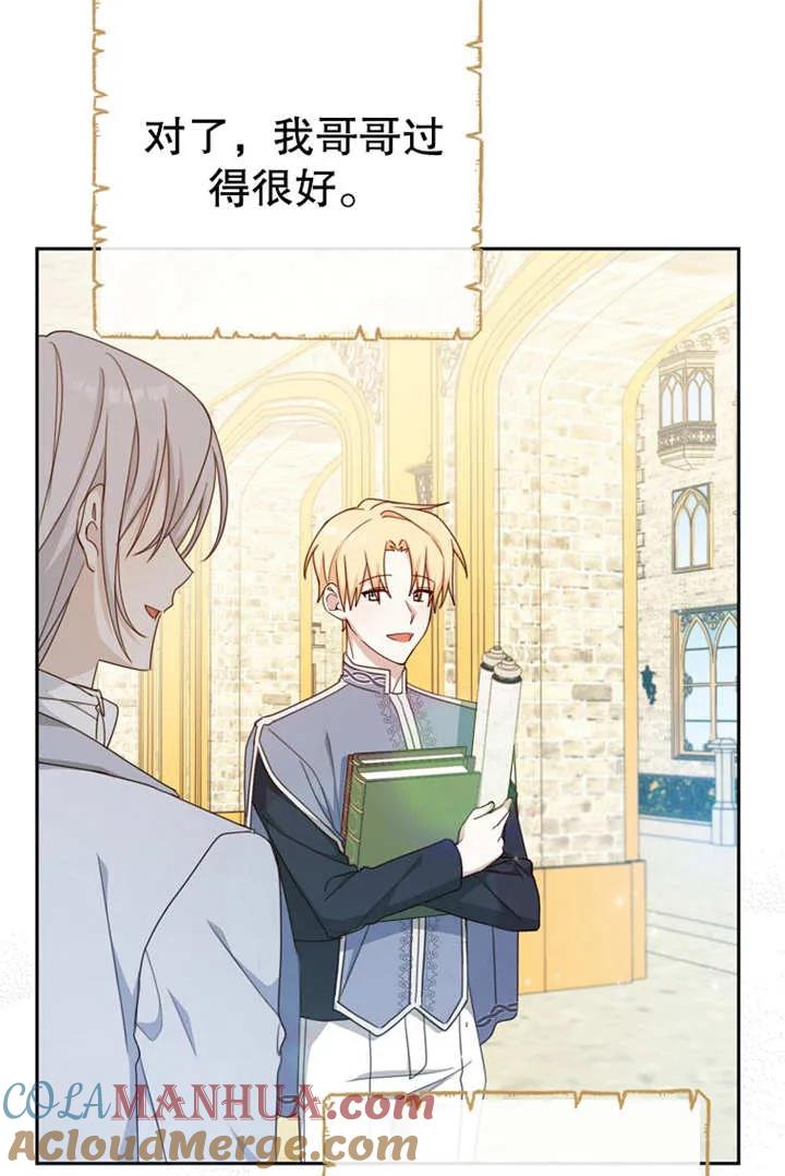 《请珍惜朋友》第18话 第82页