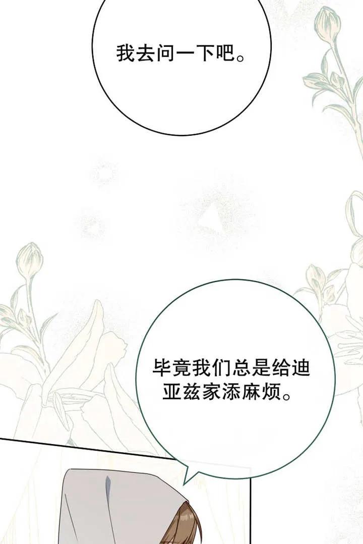 《请珍惜朋友》第18话 第74页