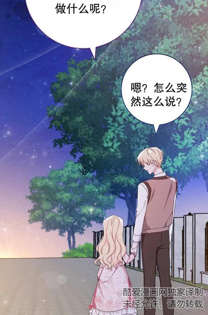 《请珍惜朋友》第18话 第53页