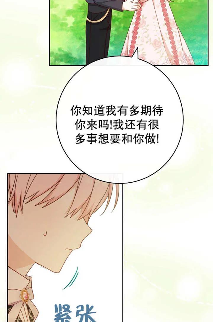《请珍惜朋友》第18话 第3页