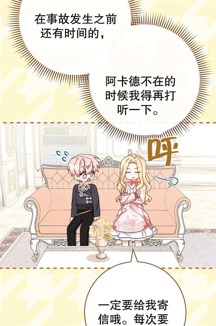 《请珍惜朋友》第18话 第23页