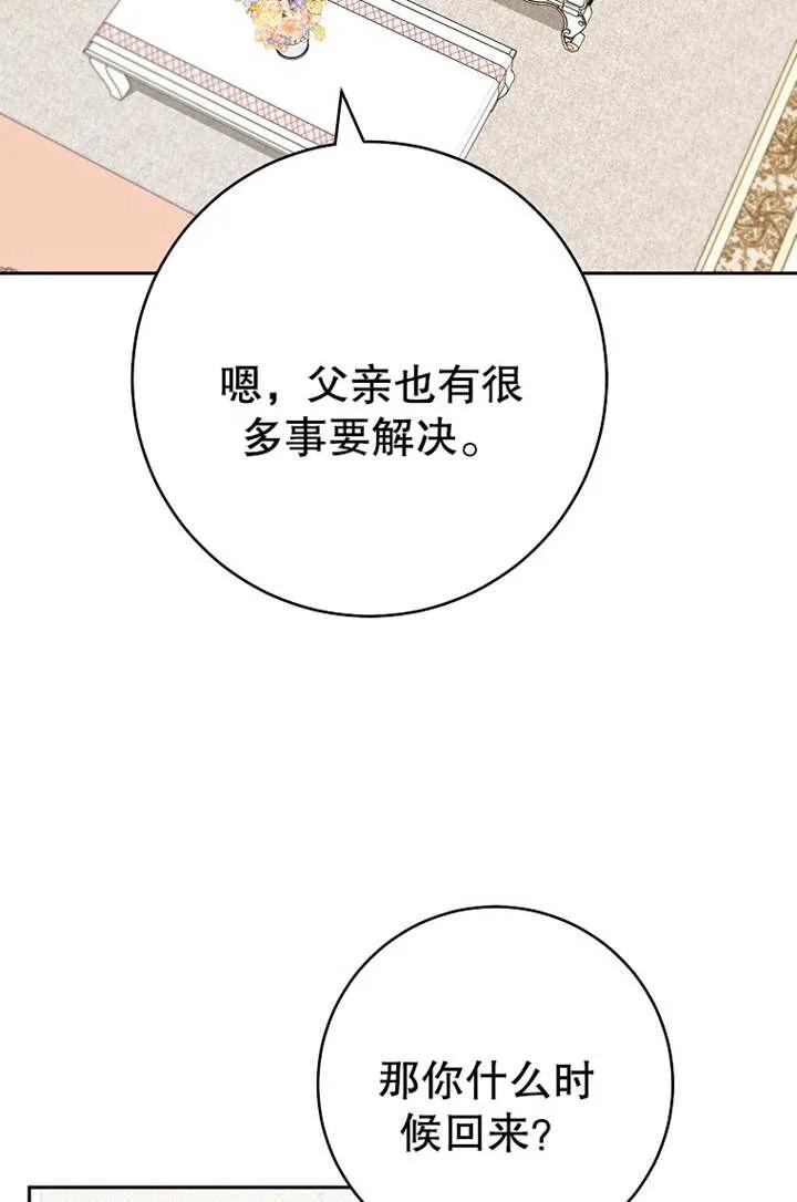 《请珍惜朋友》第18话 第11页