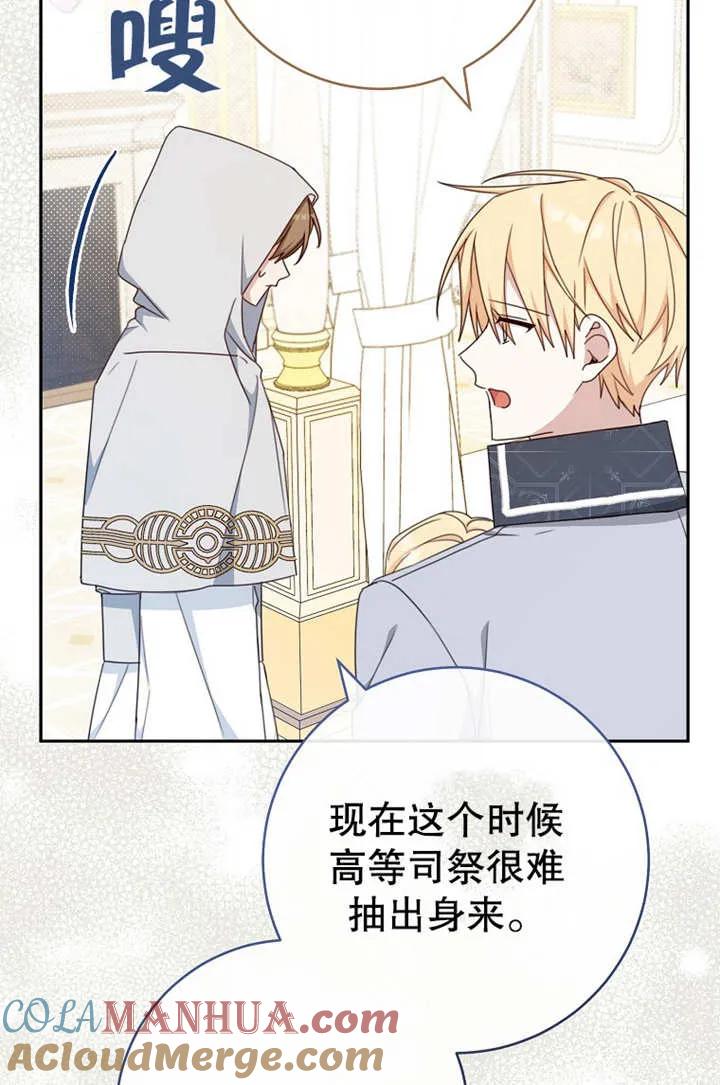 《请珍惜朋友》第18话 第70页