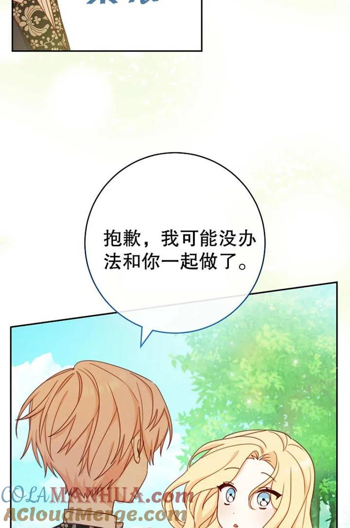 《请珍惜朋友》第18话 第4页