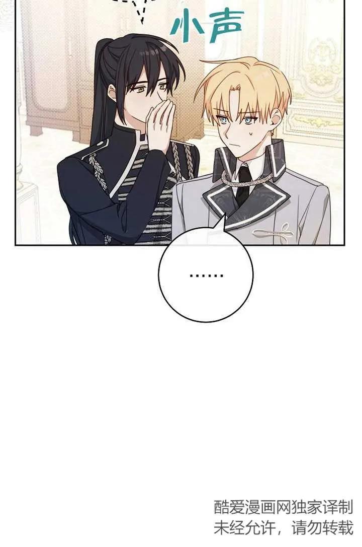 《请珍惜朋友》第18话 第72页