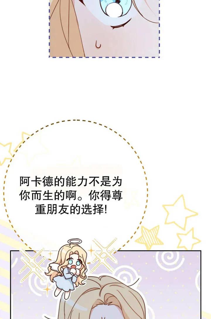 《请珍惜朋友》第18话 第17页