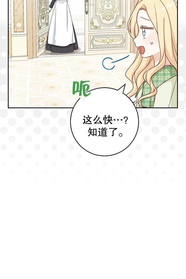 《请珍惜朋友》第18话 第87页