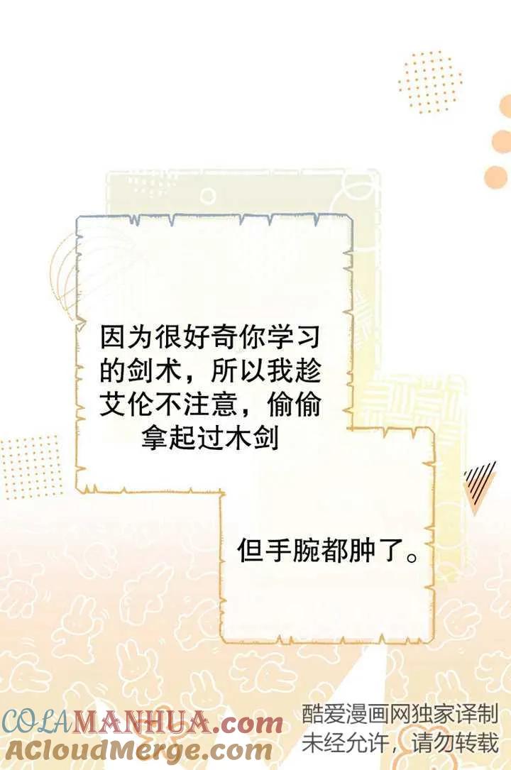 《请珍惜朋友》第18话 第64页