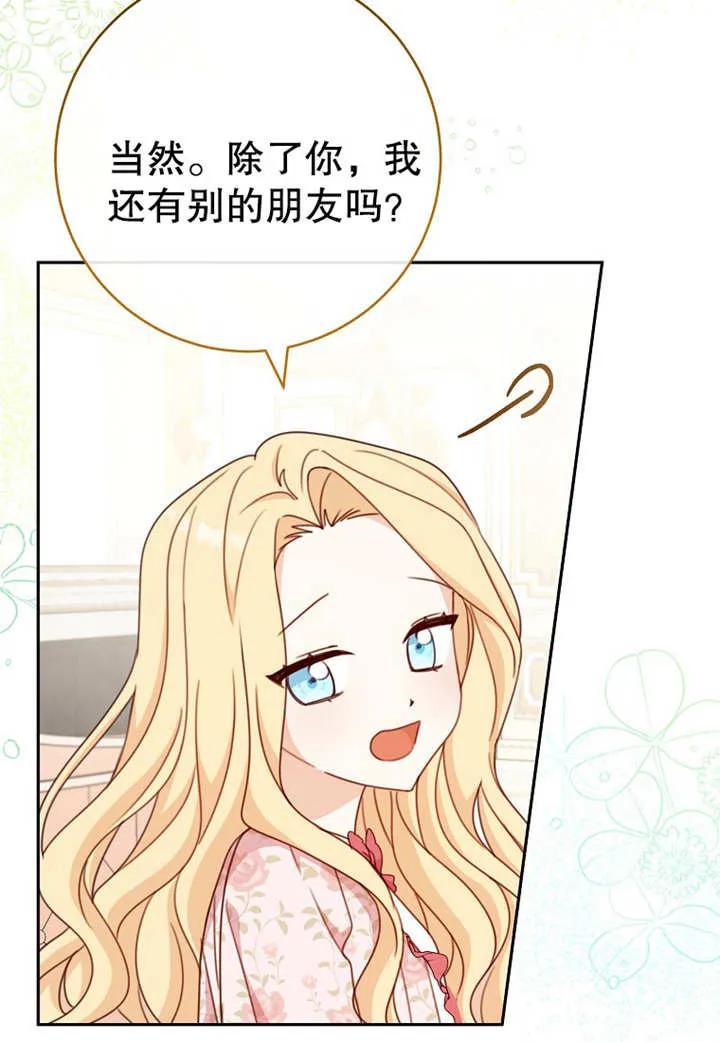 《请珍惜朋友》第18话 第26页
