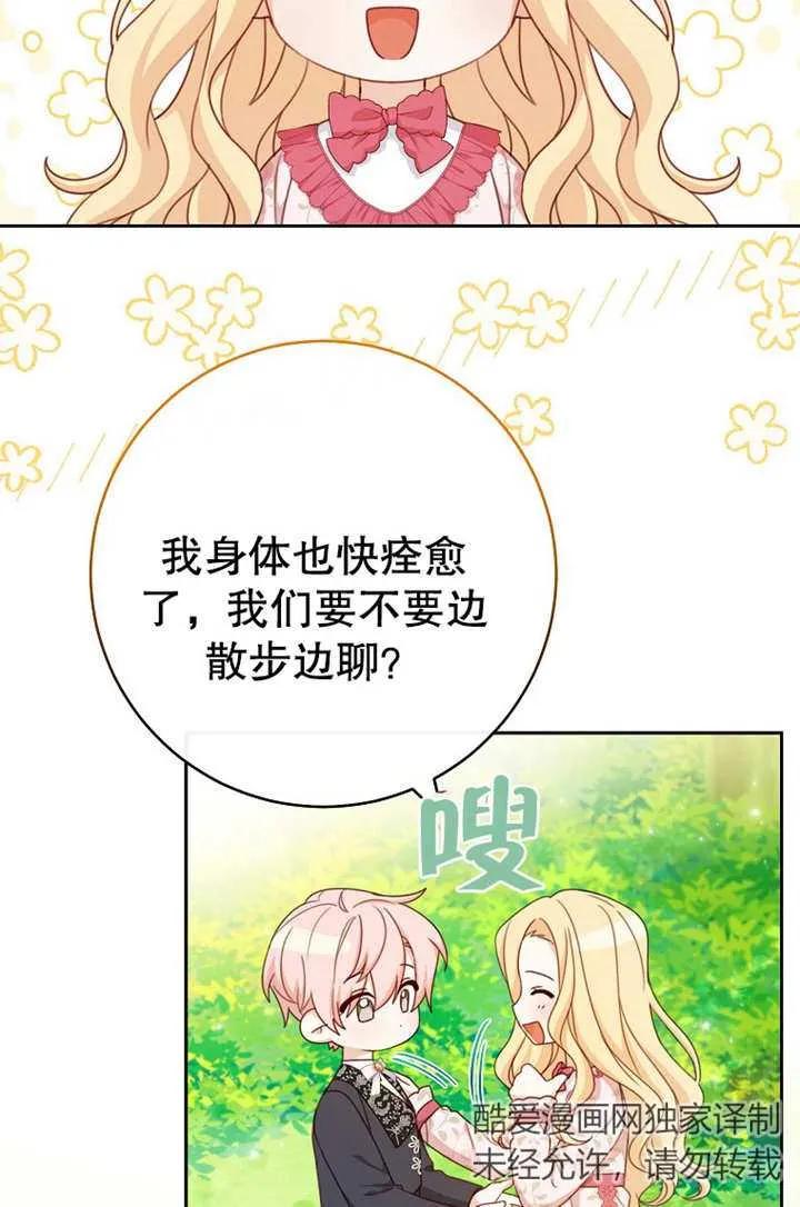 《请珍惜朋友》第18话 第2页