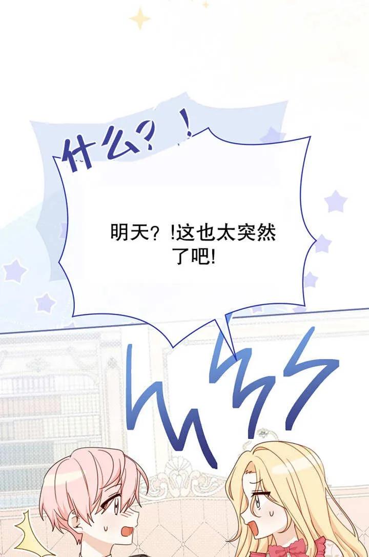 《请珍惜朋友》第18话 第14页