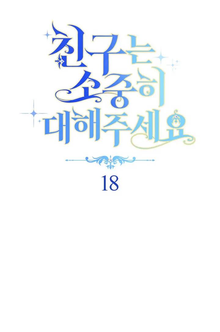 《请珍惜朋友》第18话 第8页